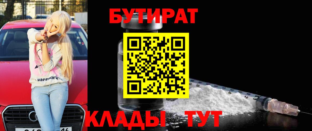 Бутират оксана  Бутират  Одинцово  Вход с VPN 