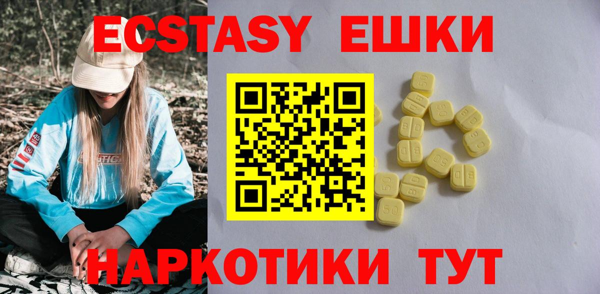 ЭКСТАЗИ 250 мг Одинцово