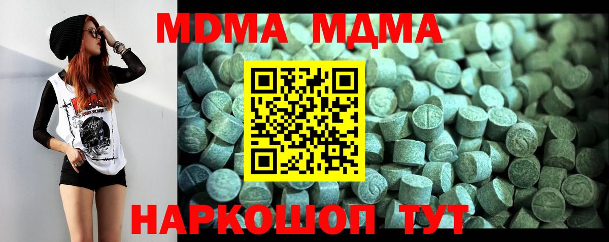 МДМА VHQ  МДМА Molly  МДМА  Одинцово  Вход с VPN 
