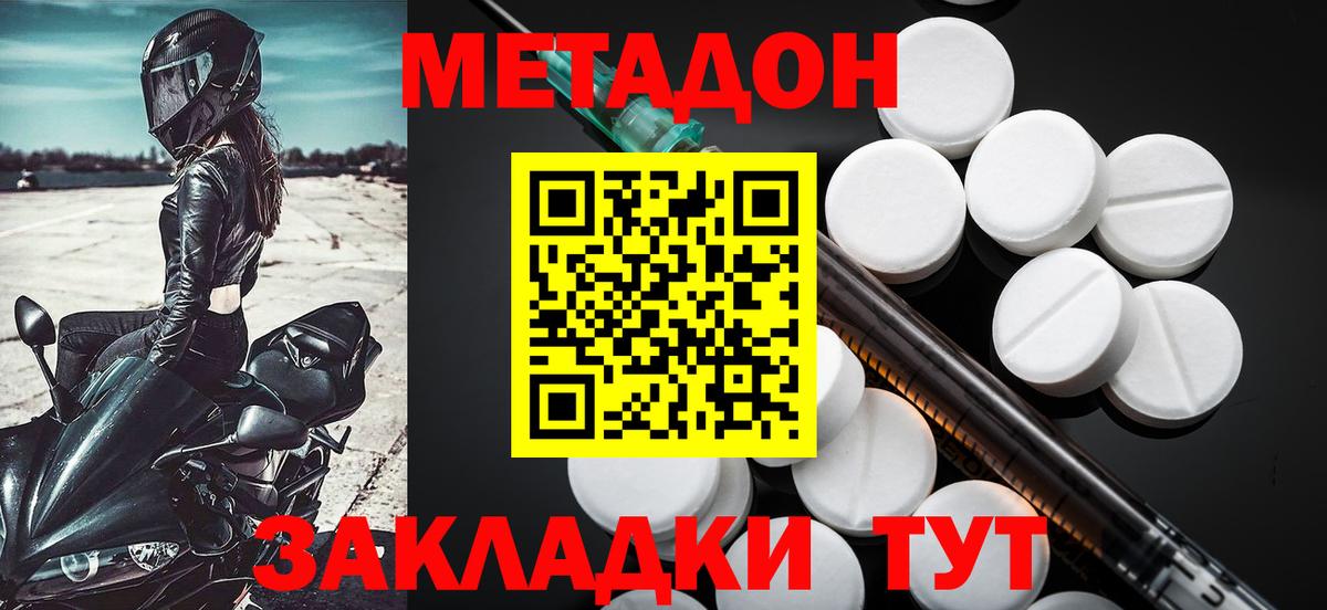 Метадон белоснежный  Метадон кристалл  Вход с VPN  Одинцово 